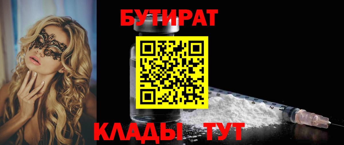 Березники  БУТИРАТ  Вход с VPN  Бутират жидкий экстази 