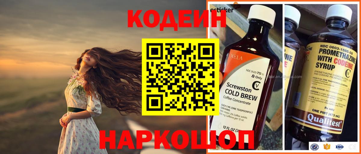 Кодеин Purple Drank Березники
