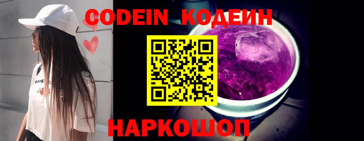 Codein напиток Lean (лин)  Codein напиток Lean (лин)  Березники  Вход с VPN 