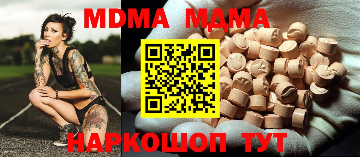 МДМА  Вход с VPN  Березники  МДМА кристаллы  MDMA молли 