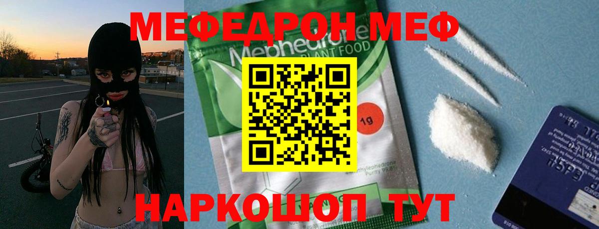 МЯУ-МЯУ  Мефедрон мяу мяу  Вход с VPN  Березники 