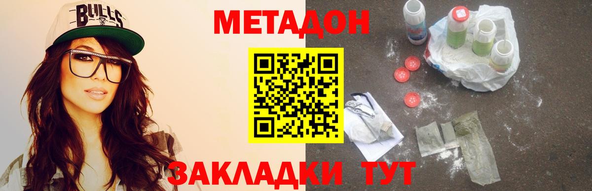 МЕТАДОН кристалл  Вход с VPN  Березники  МЕТАДОН VHQ 