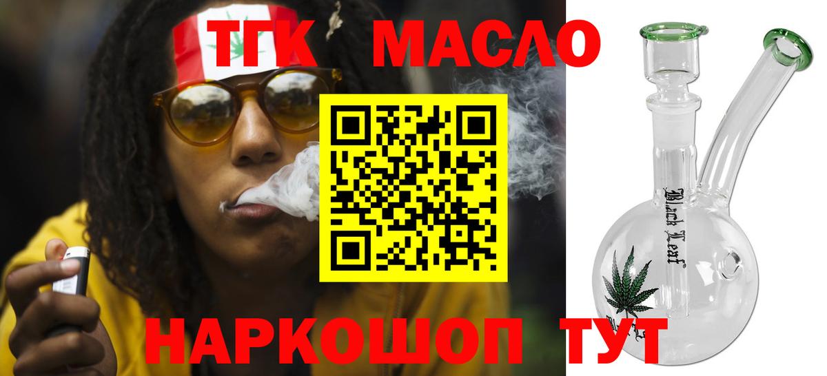 ТГК вейп с тгк  Вход с VPN  ТГК гашишное масло  Березники 